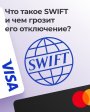   SWIFT     ?